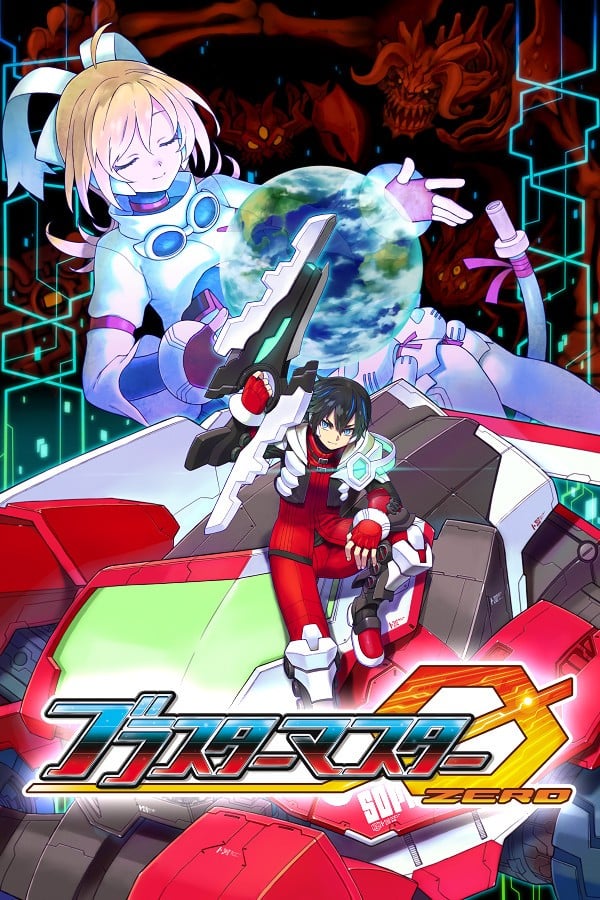 超惑星战记Zero 封面