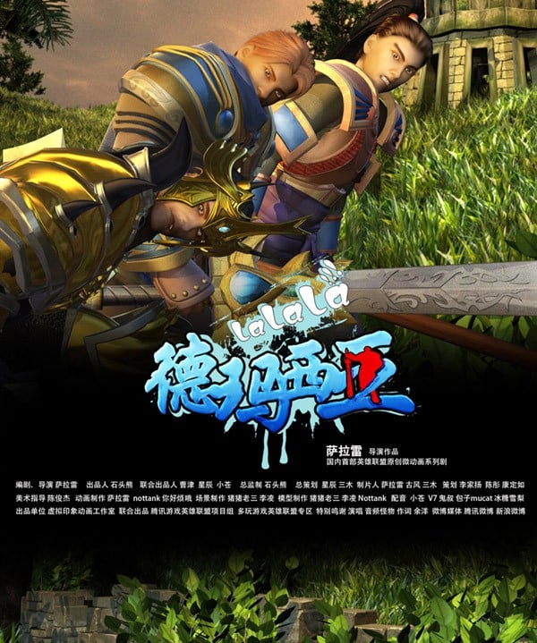 啦啦啦德玛西亚 封面