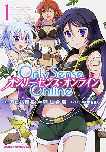 Only Sense Online −オンリーセンス・オンライン− 封面