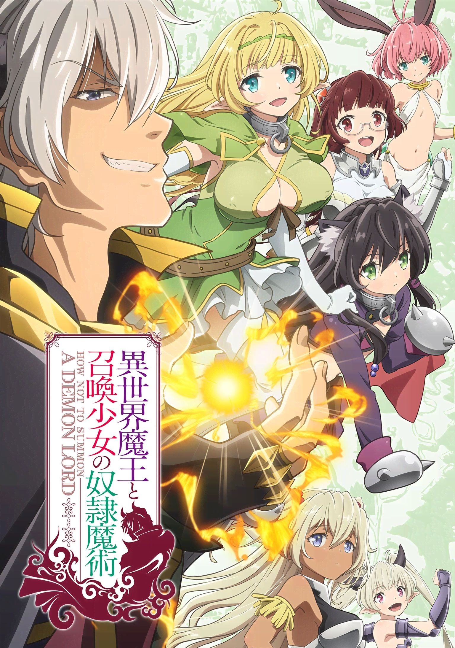 异世界魔王与召唤少女的奴隶魔术 封面