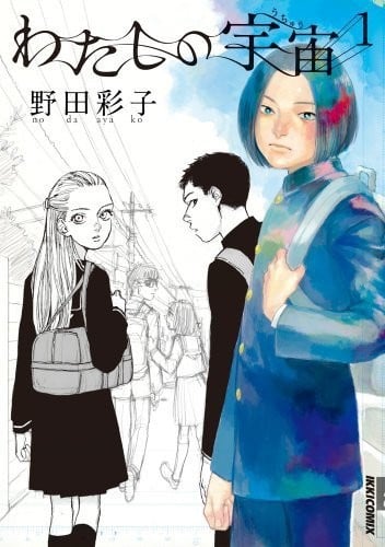 我的宇宙 封面