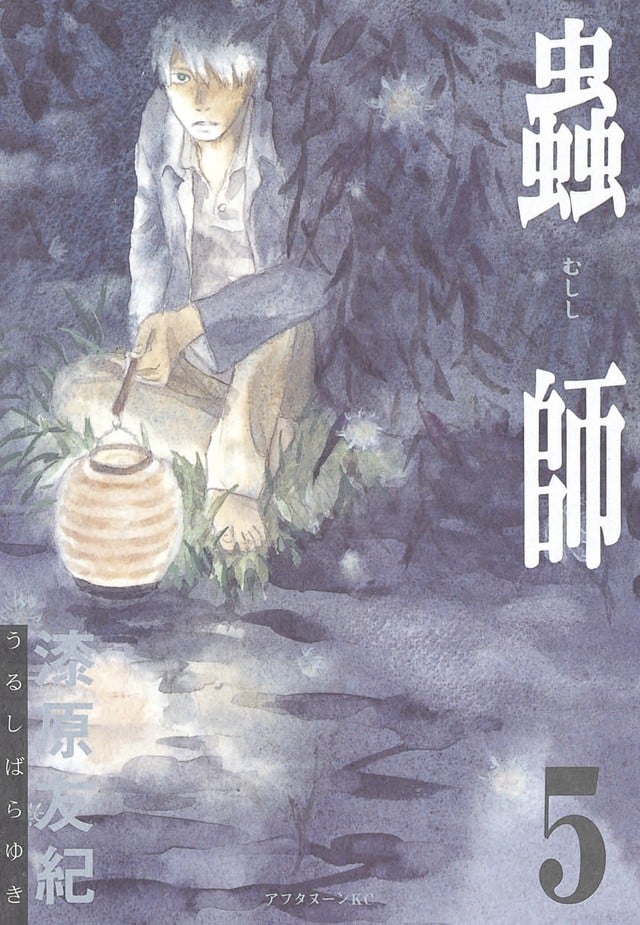 蟲師 (5) 封面