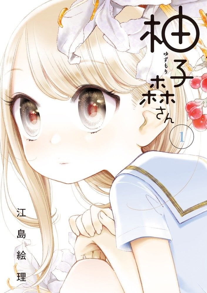 柚子森桑 封面
