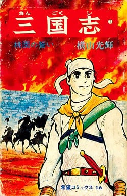 三國志 封面
