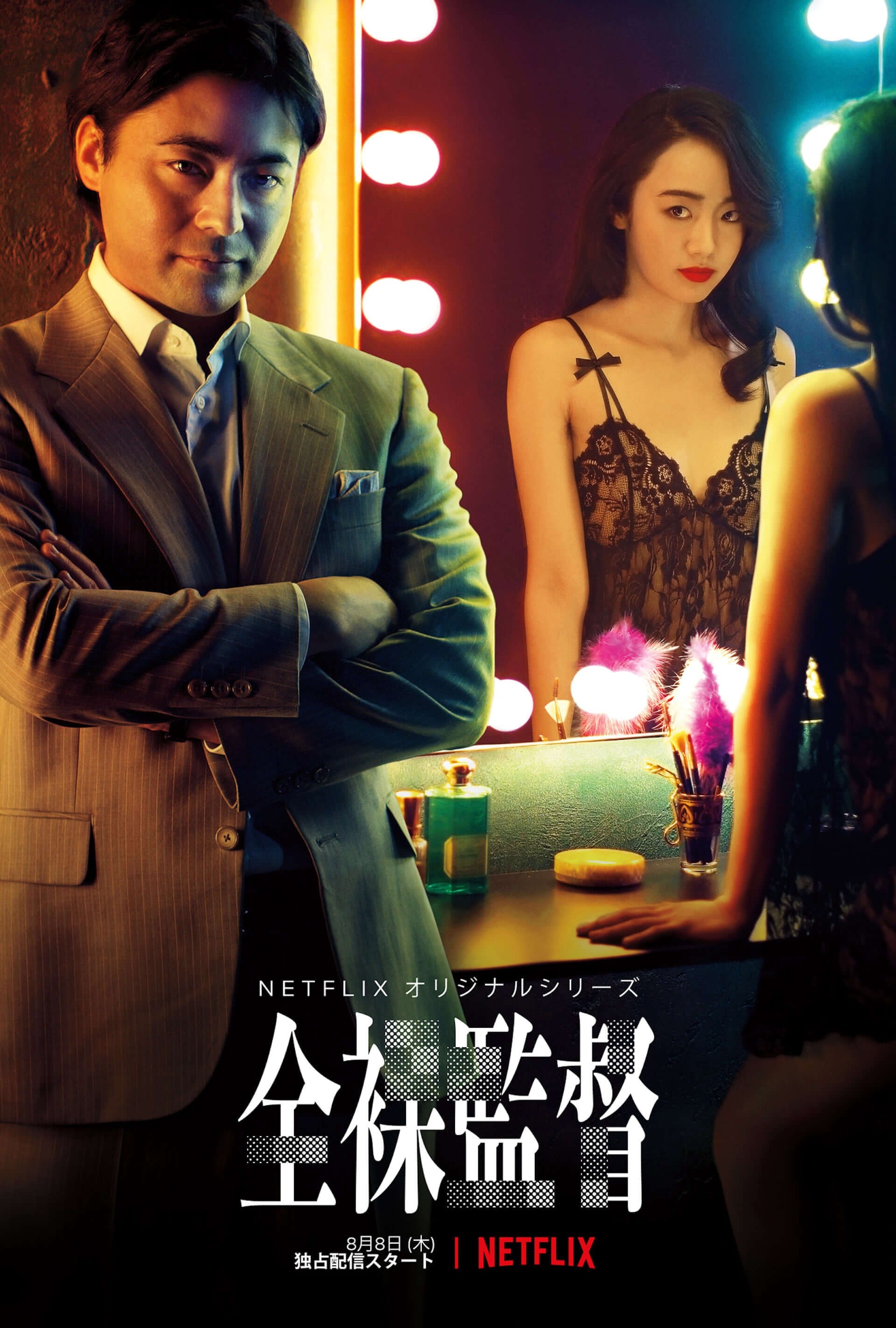 全裸导演 封面