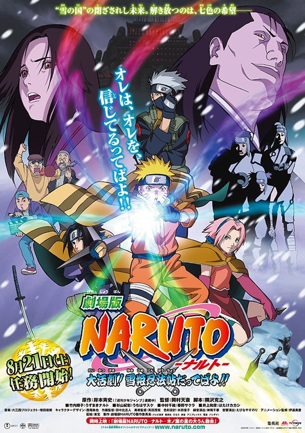 火影忍者剧场版 大活剧!雪姬忍法帖!! 封面