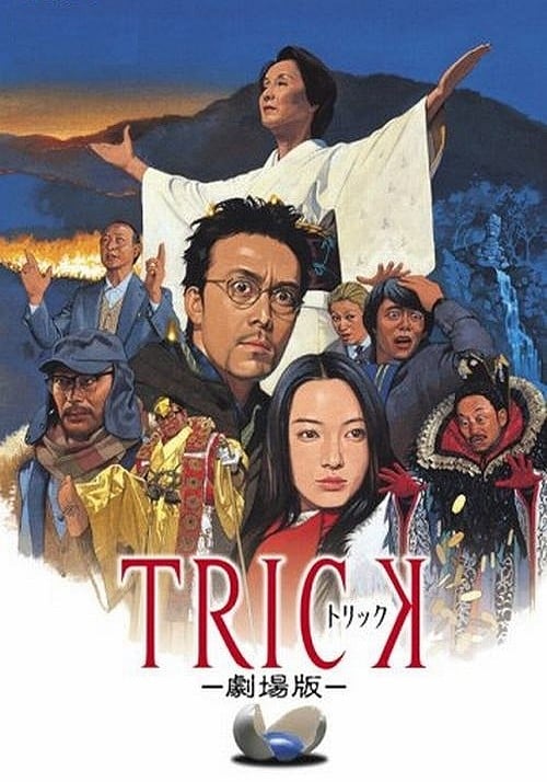 圈套剧场版 封面