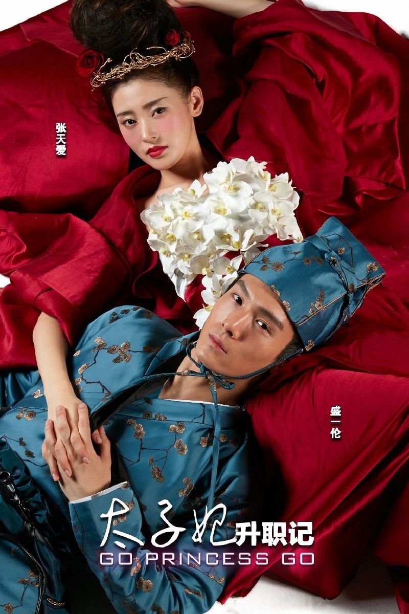 太子妃升职记 封面