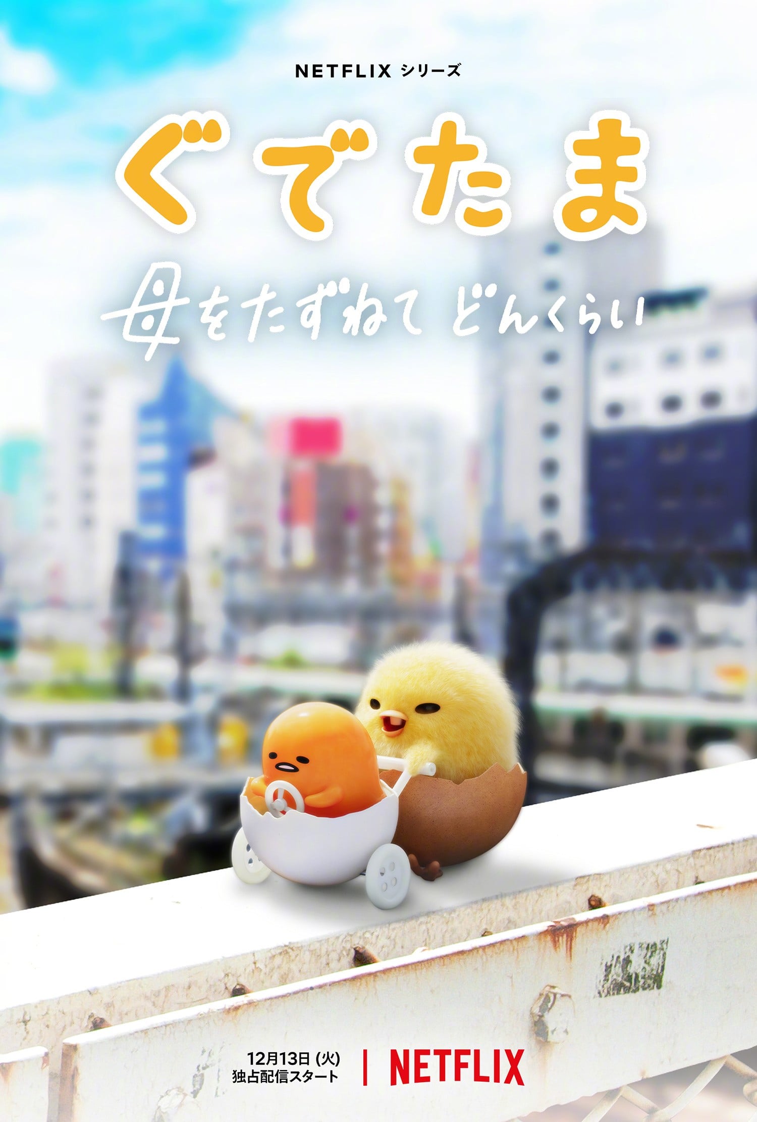 蛋黄哥大冒险 封面
