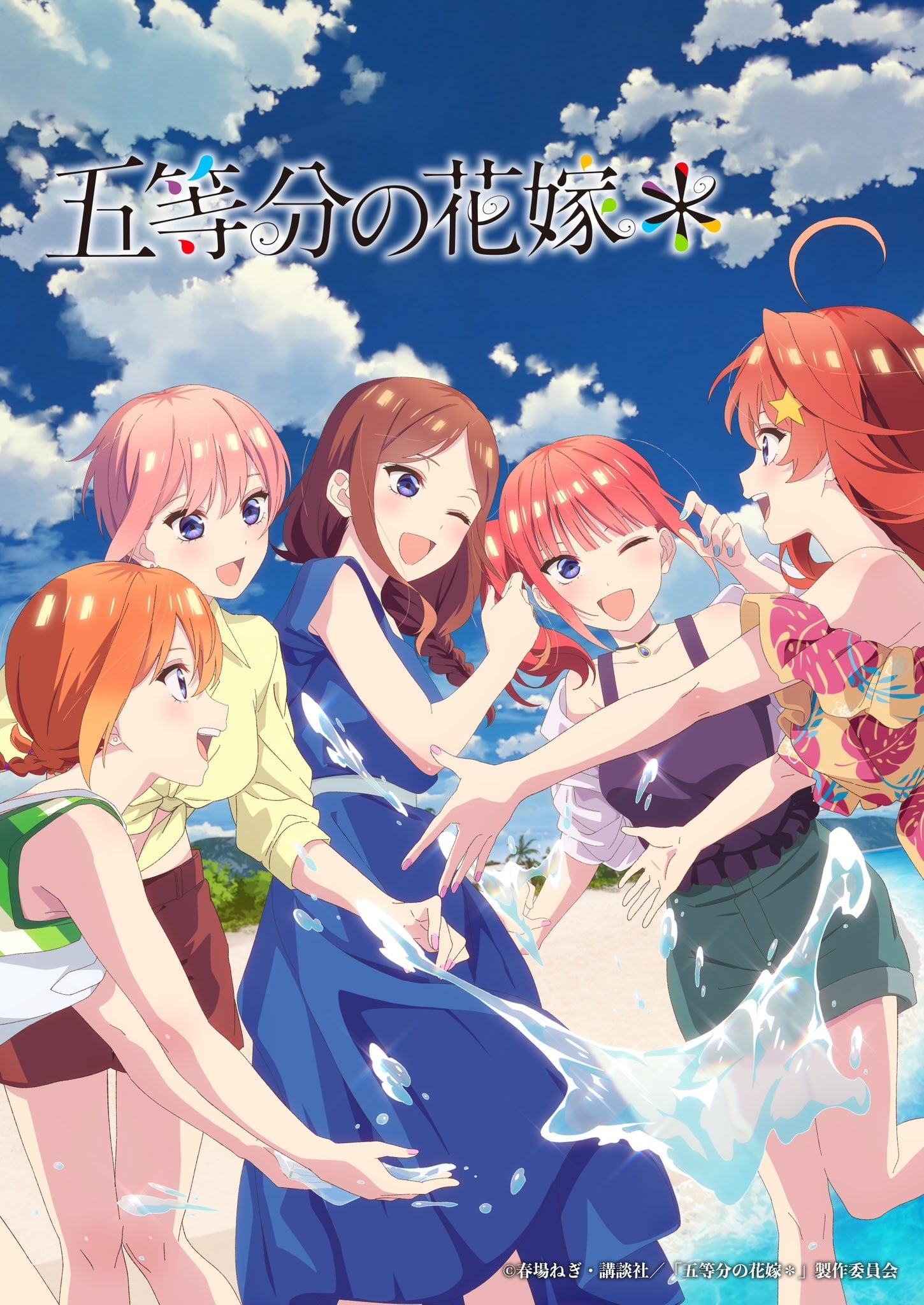 五等分的新娘* 封面