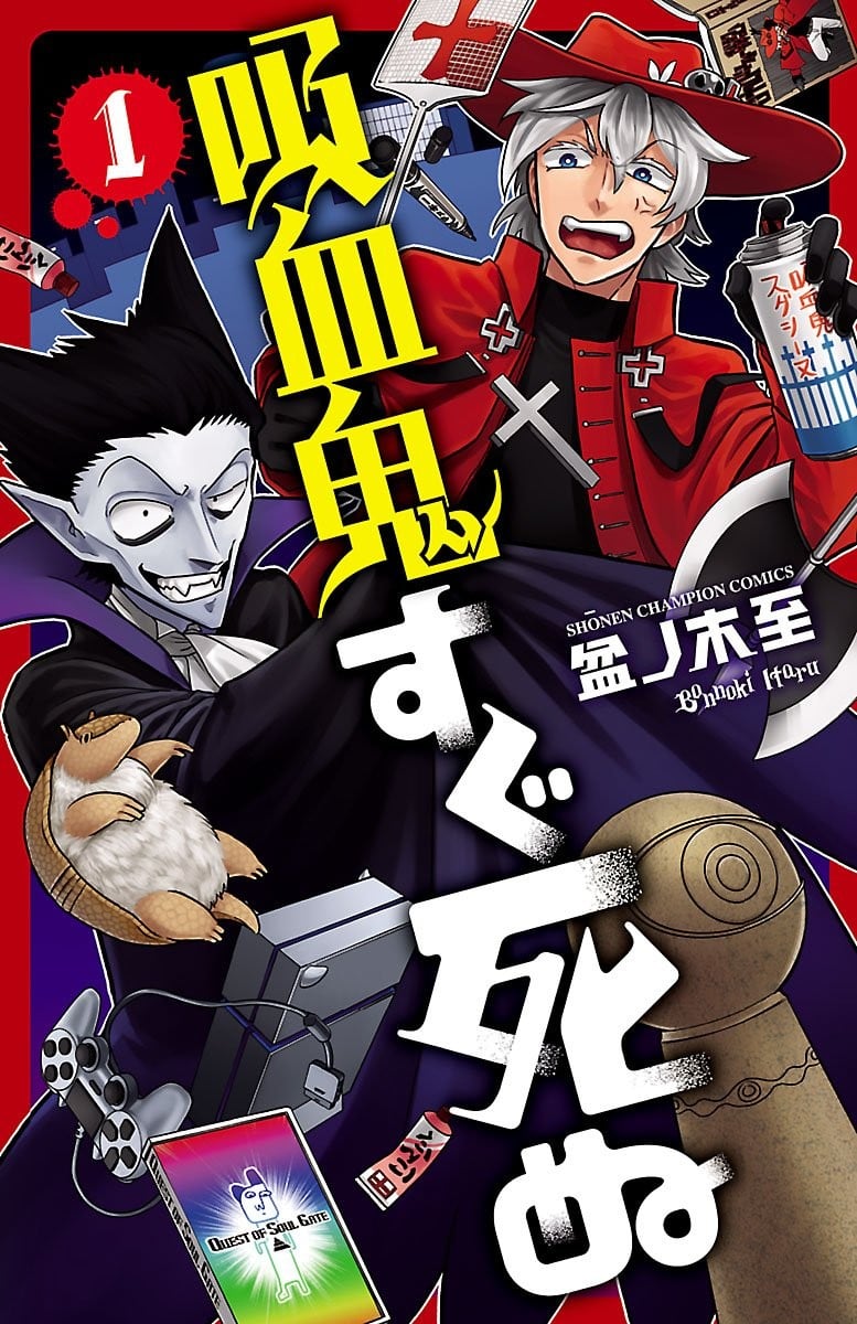 吸血鬼马上死 封面