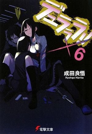 无头骑士异闻录 DuRaRaRa!!×6 封面