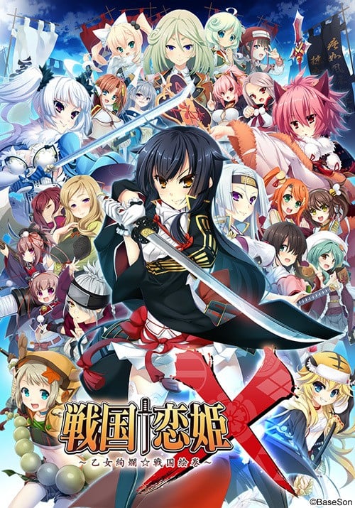 戦国†恋姫X ~乙女絢爛☆戦国絵巻~ 封面