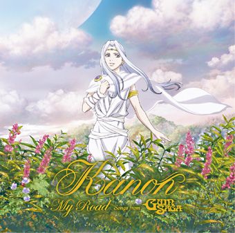 My Road~Songs from Guin Saga 封面