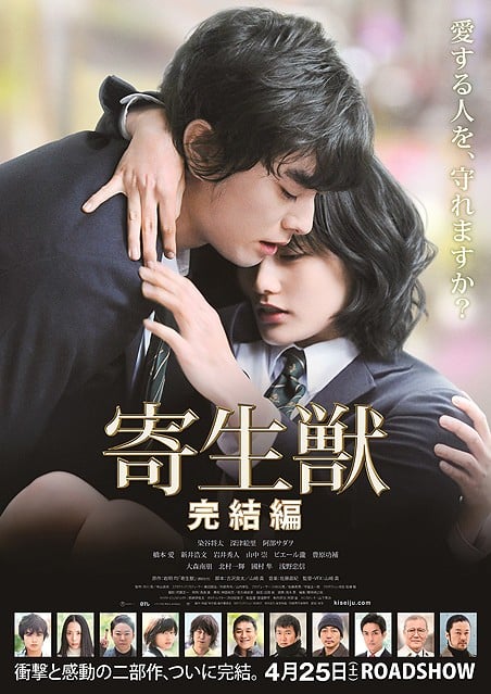寄生兽 完结篇 封面