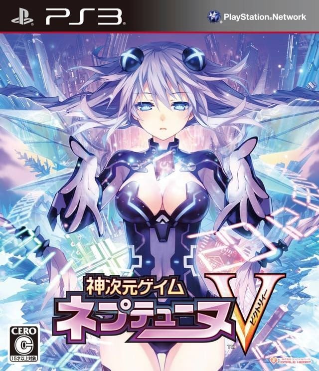 神次元游戏 海王星V 封面