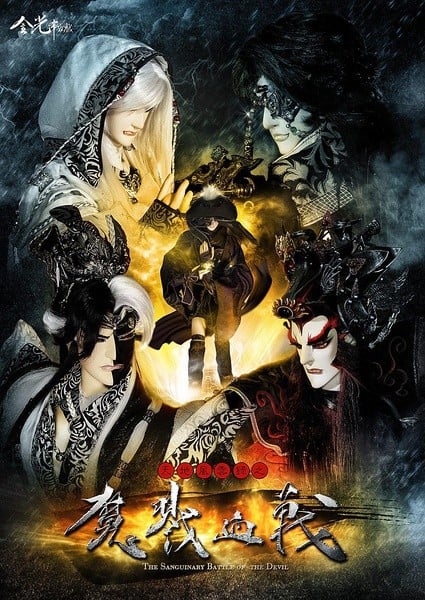 天地风云录之魔戮血战 封面