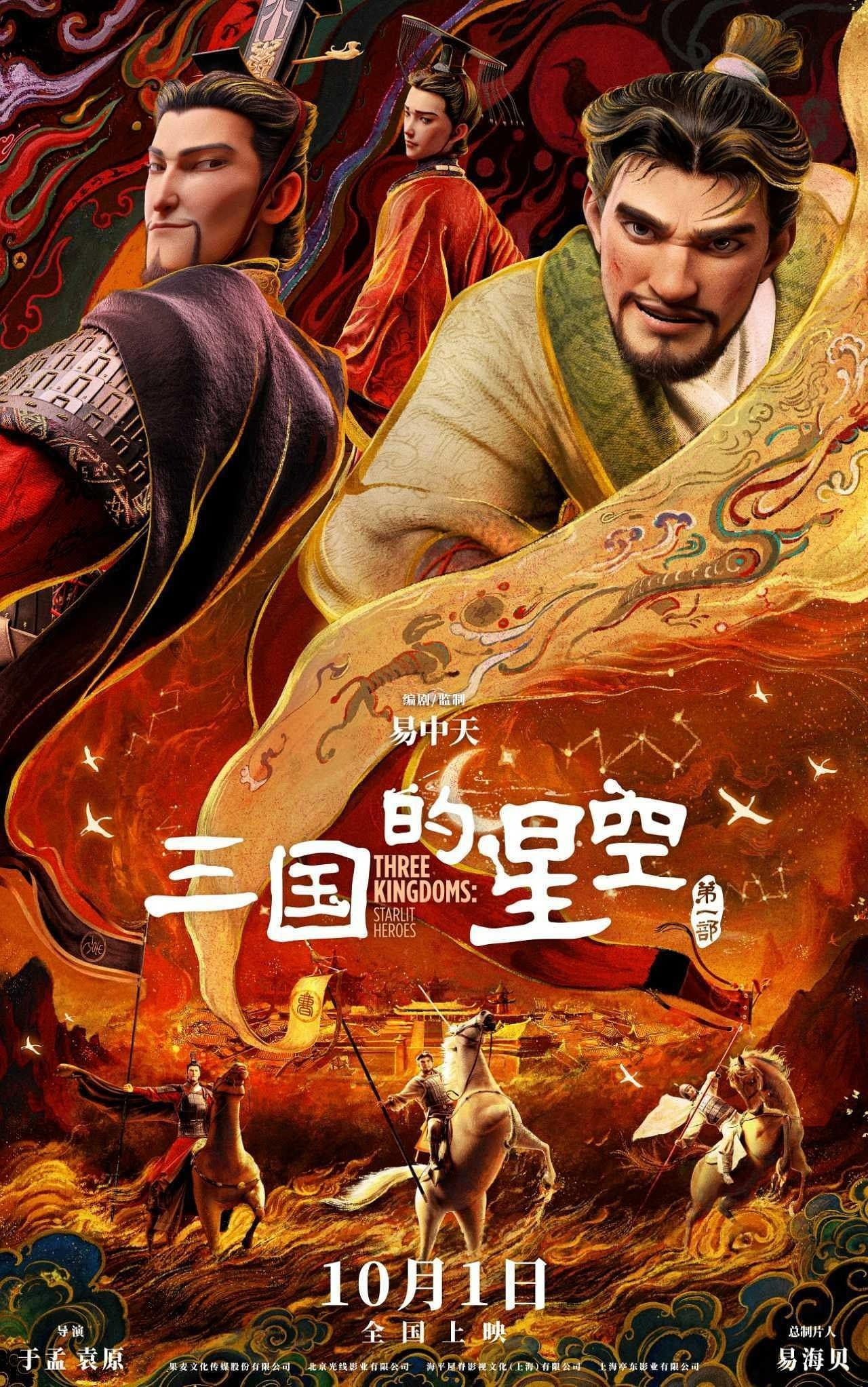三国的星空第一部 封面