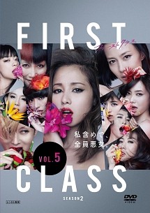 First Class 2 封面