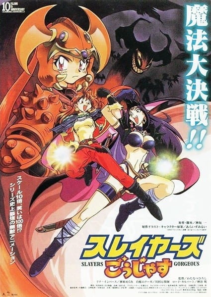 剧场版 秀逗魔导士GORGEOUS 封面