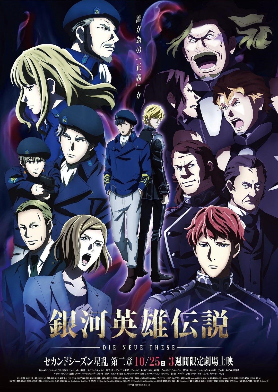 银河英雄传说 Die Neue These 星乱 第2章 封面