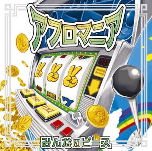 みんなのピース 封面