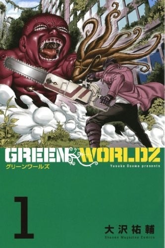 绿色噬界 GREEN WORLDZ 封面