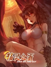 精灵之蛋 封面