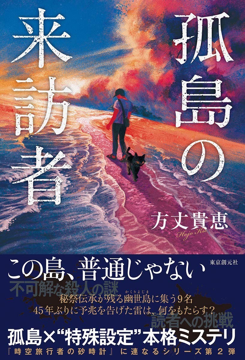 孤岛的来访者 封面