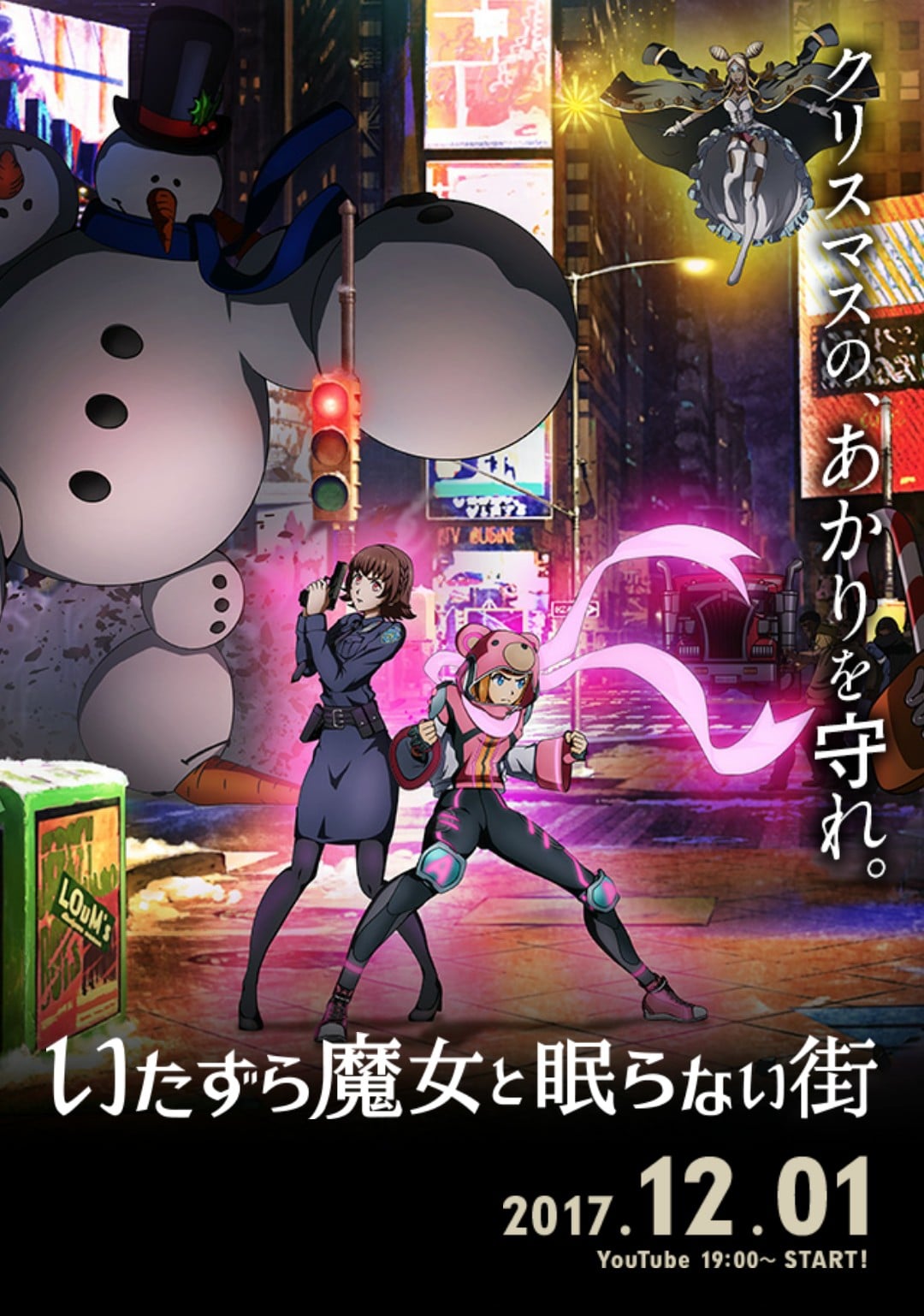 恶作剧魔女与不夜城 封面