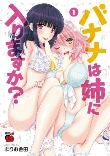 香蕉要进入姐姐身体么? 封面