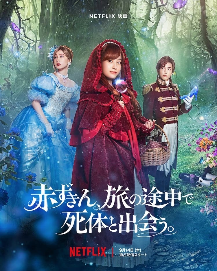 小红帽在旅途中遇到尸体 封面