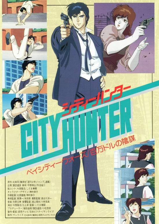 城市猎人 百万美金的阴谋 封面