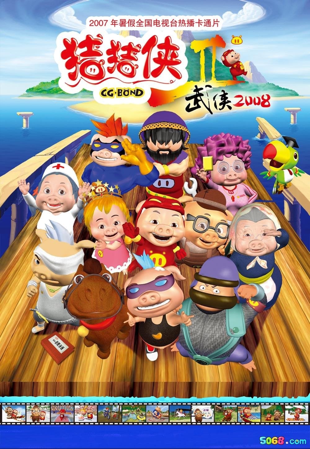 猪猪侠第二部:武侠2008 封面