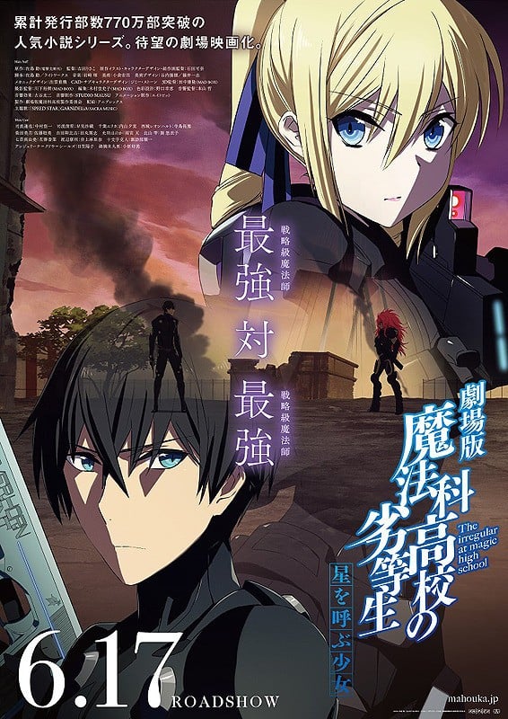 剧场版 魔法科高校的劣等生 呼唤星辰的少女 封面