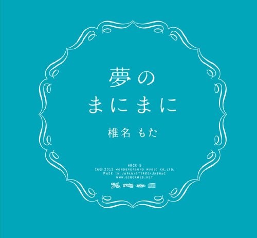 夢のまにまに 封面