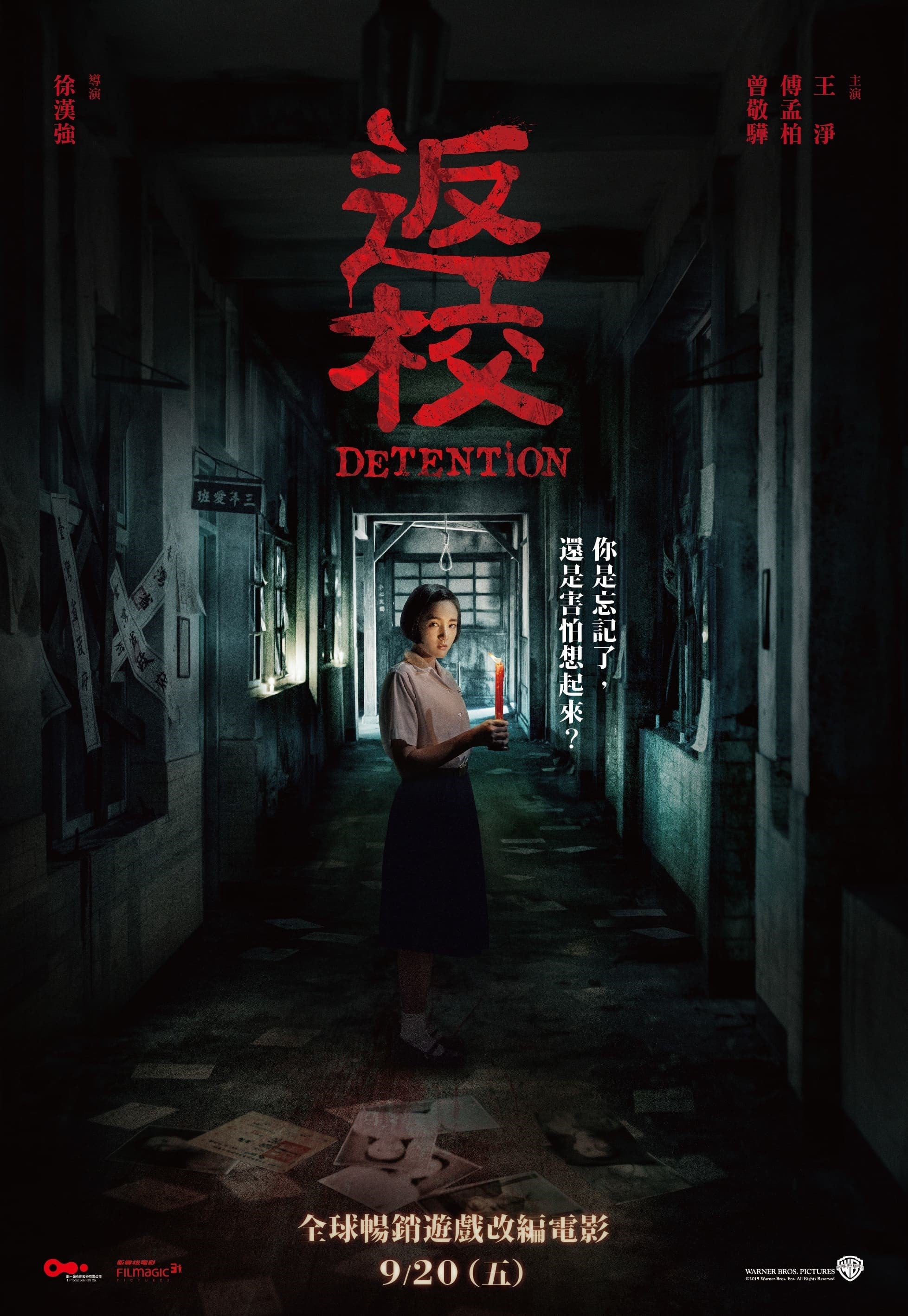 返校 封面