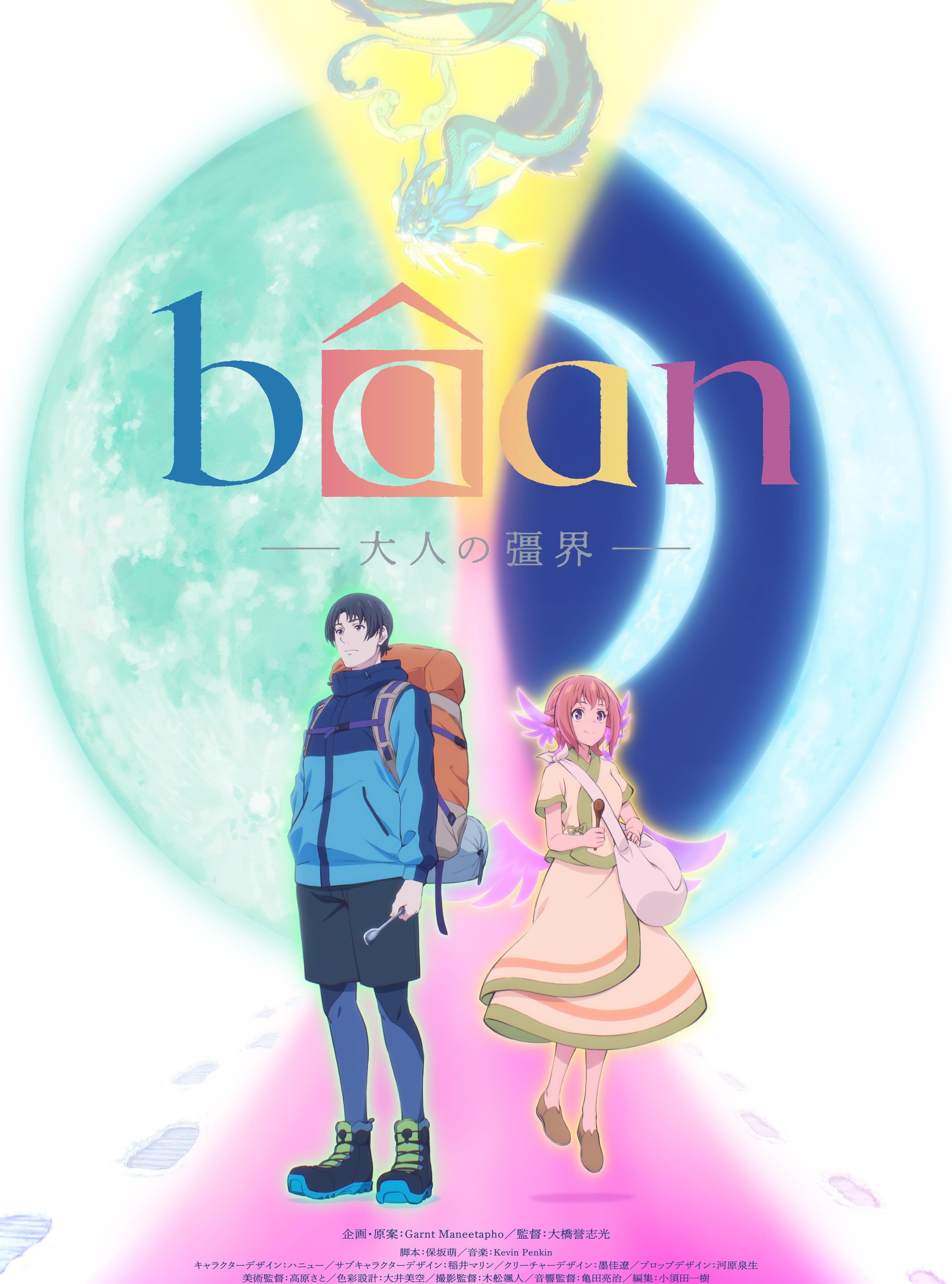 Bâan -大人的彊界- 封面