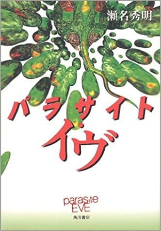 寄生前夜 封面