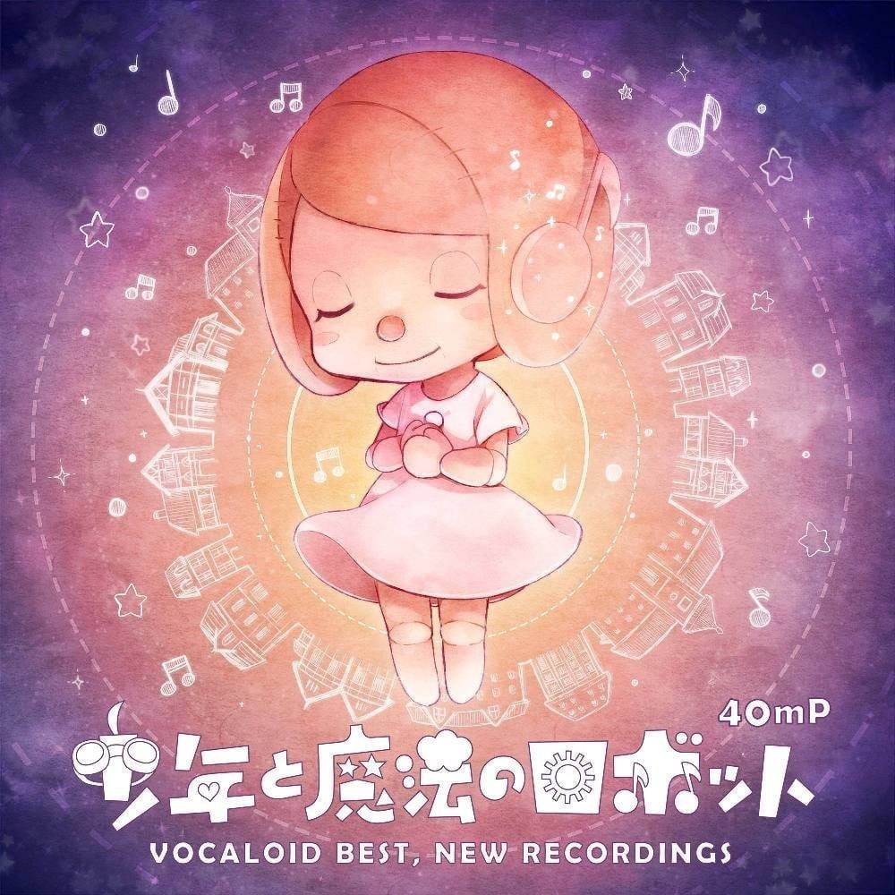 少年と魔法のロボット VOCALOID BEST,NEW RECORDINGS 封面