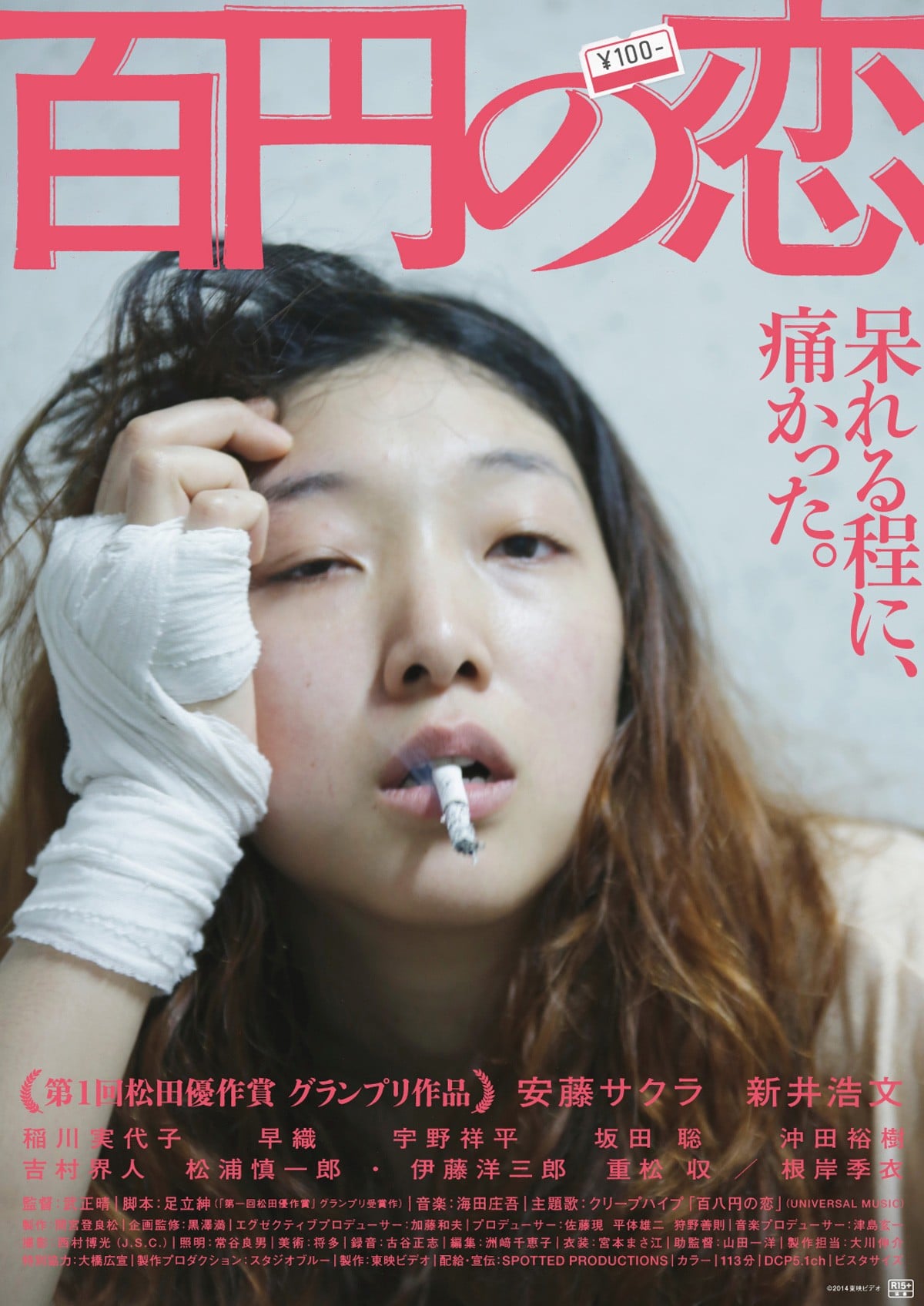 百元之恋 封面