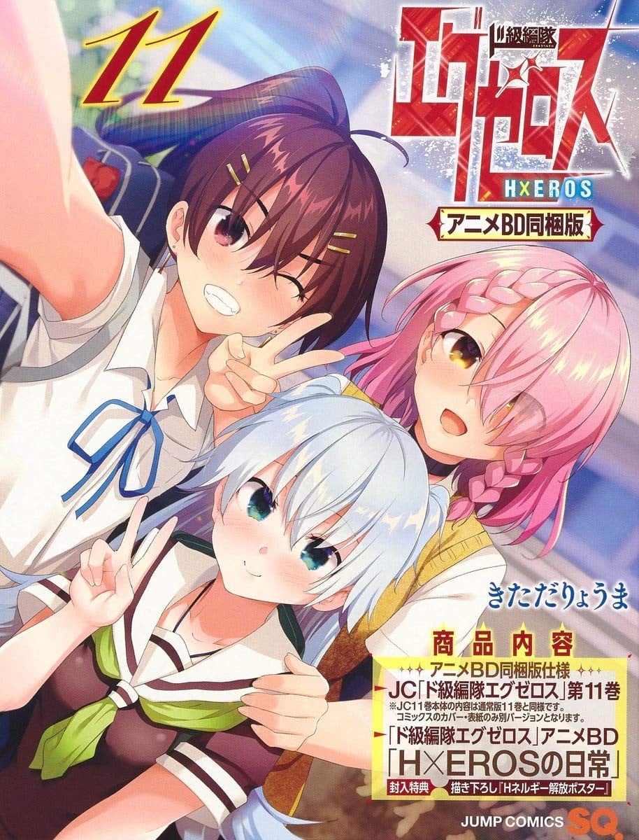 弩级战队HXEROS HXEROS的日常 OAD 封面