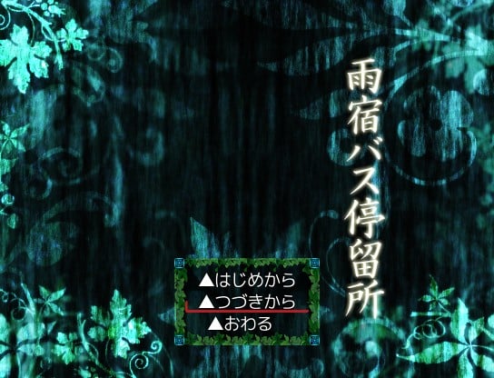 雨宿公车站 封面