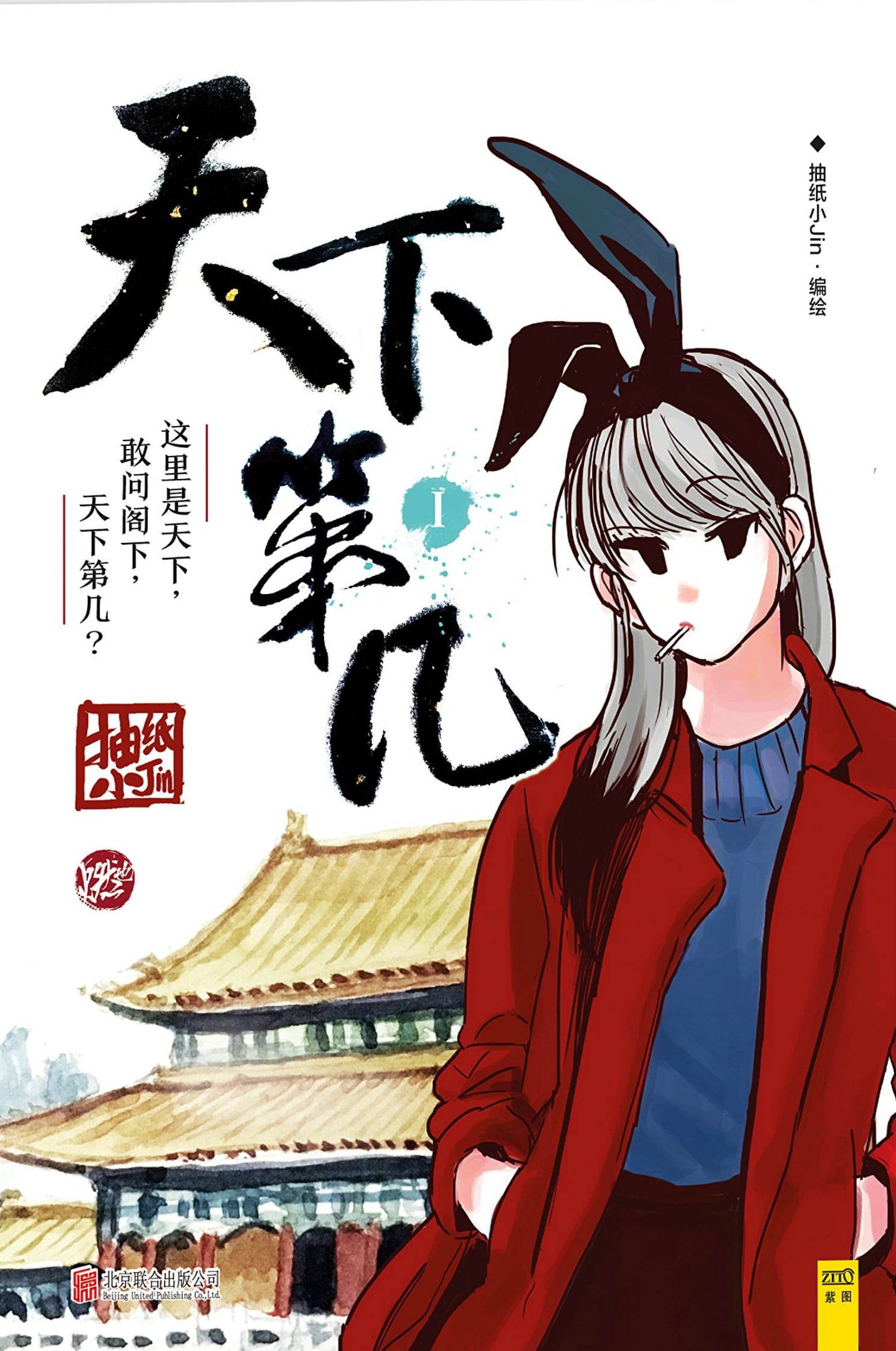 天下第几 封面