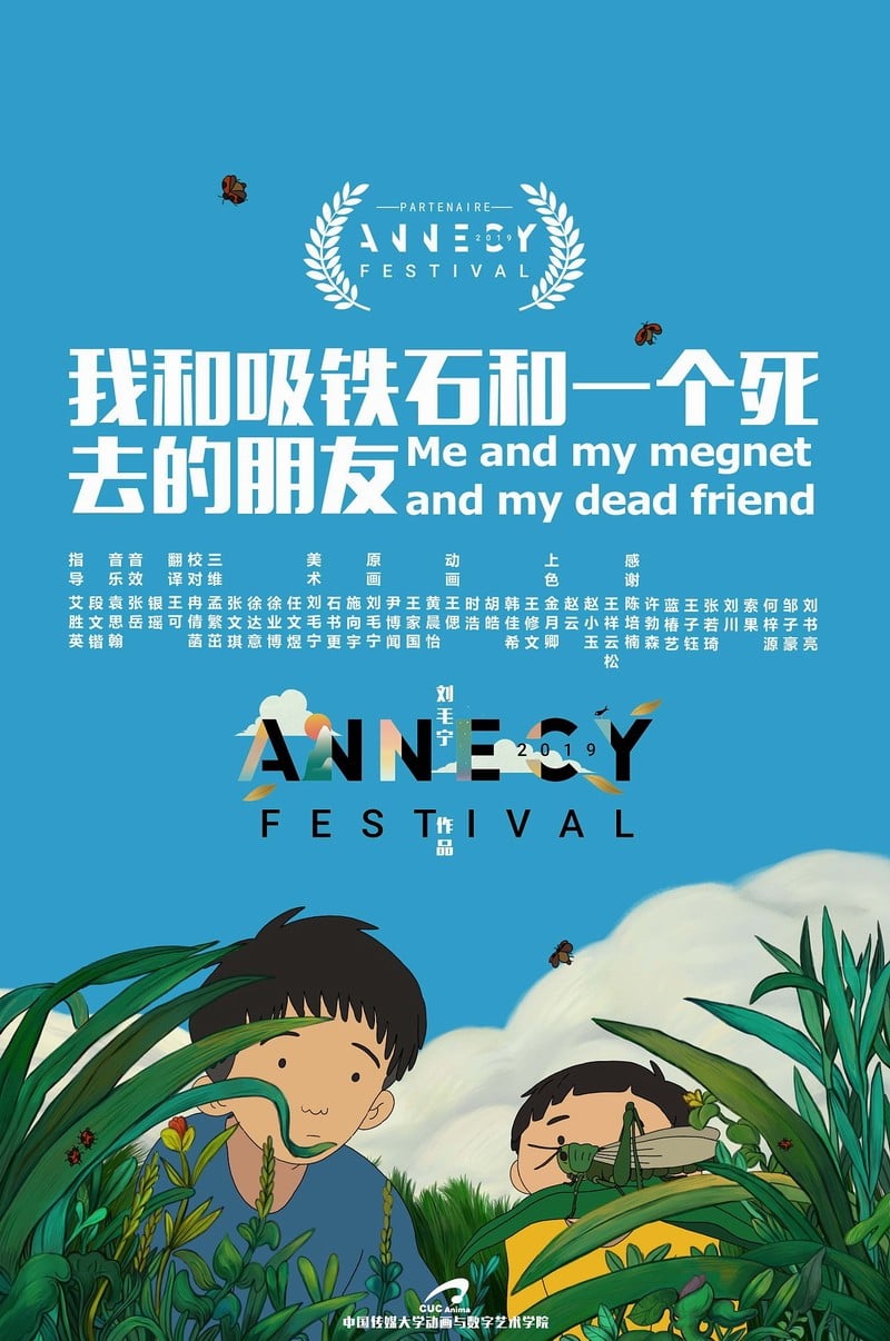 我和吸铁石和一个死去的朋友 封面