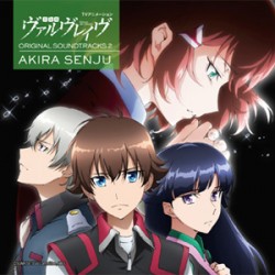 TVアニメーション 革命機ヴァルヴレイヴ オリジナルサウンドトラック2 封面