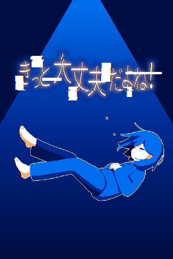 一切都会好的! 封面