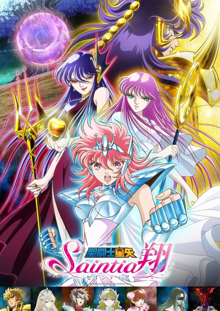 圣斗士星矢 圣斗少女翔 封面