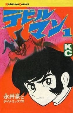 恶魔人 封面
