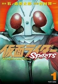 假面骑士SPIRITS 封面